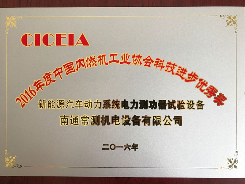 年度中國內燃機工業(yè)協會科技進步優(yōu)秀獎